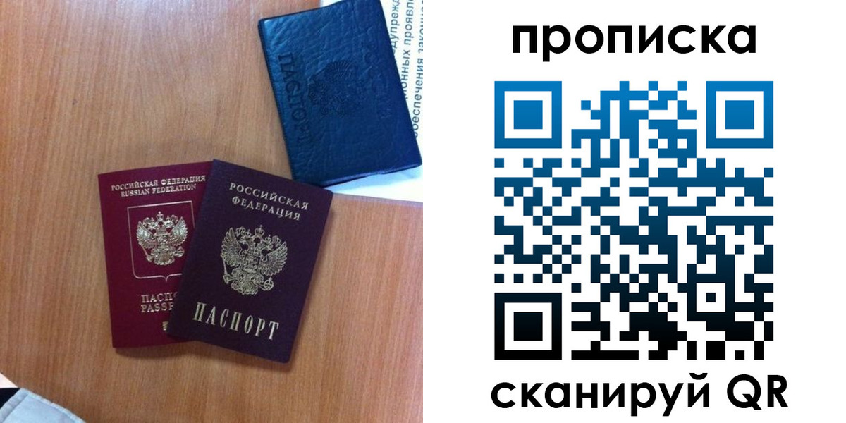 временная регистрация для школы в Рязани