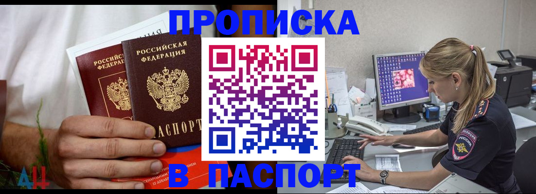 купить прописку в Рязани