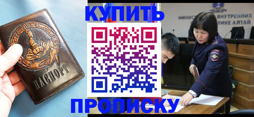 купить прописку в Рязани