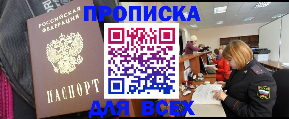прописка 2025 в Рязани